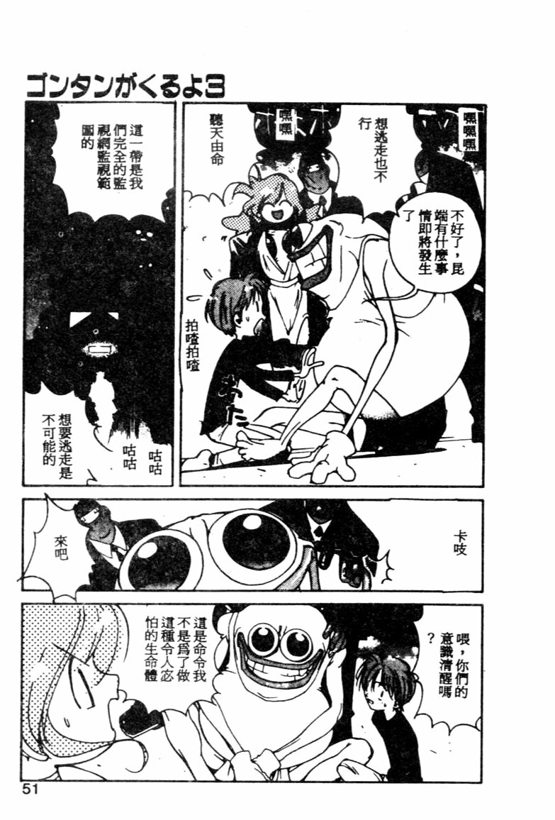 [Kotoyoshi Yumisuke] Gontan ga Kuru yo [Chinese] page 48 full