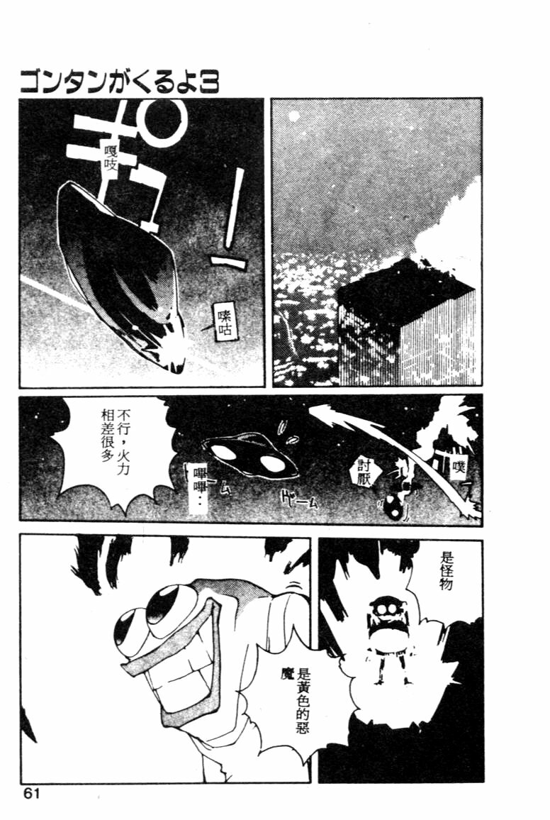 [Kotoyoshi Yumisuke] Gontan ga Kuru yo [Chinese] page 58 full