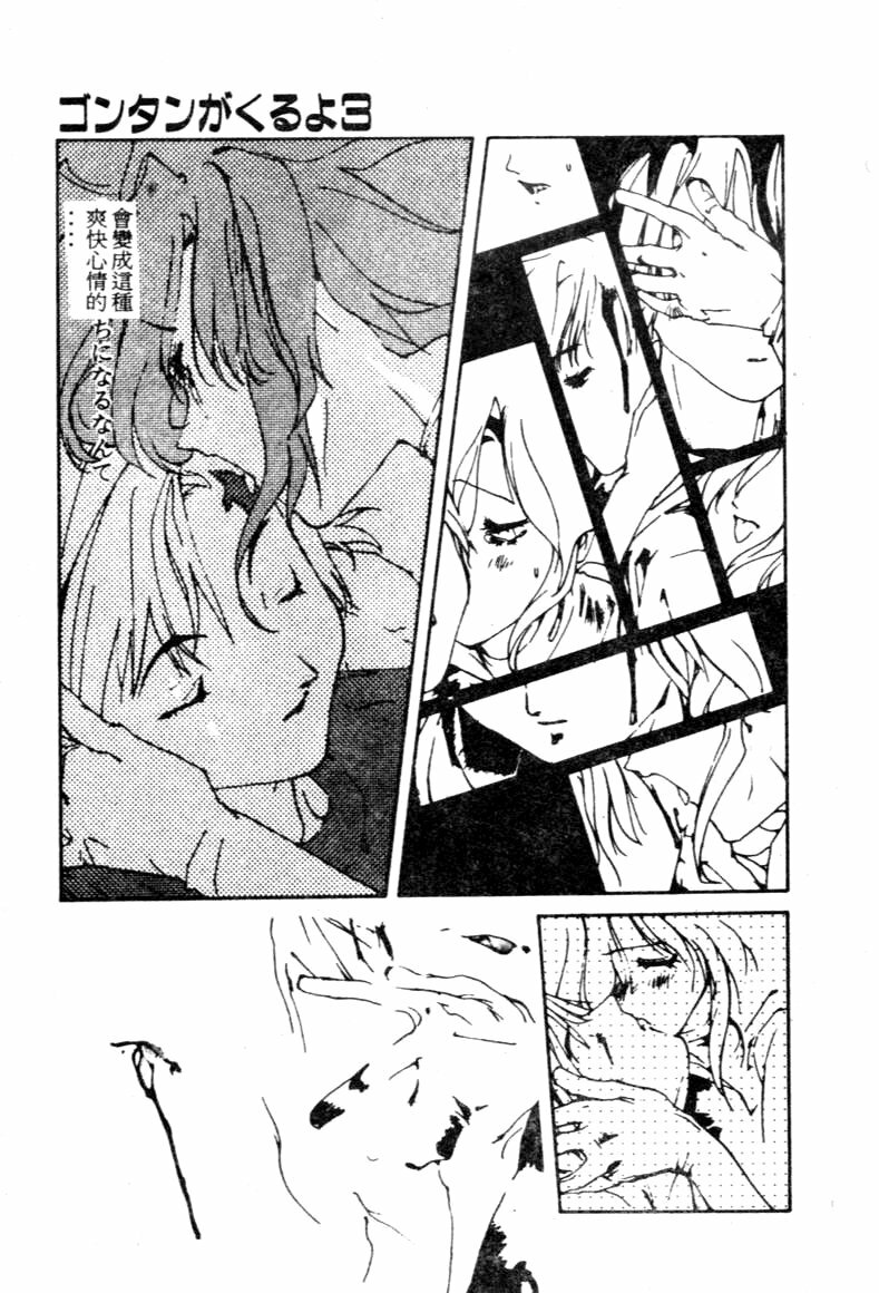 [Kotoyoshi Yumisuke] Gontan ga Kuru yo [Chinese] page 62 full