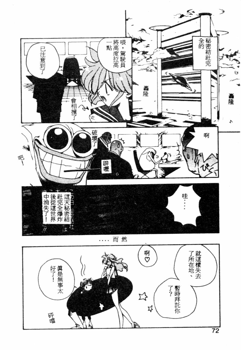 [Kotoyoshi Yumisuke] Gontan ga Kuru yo [Chinese] page 69 full