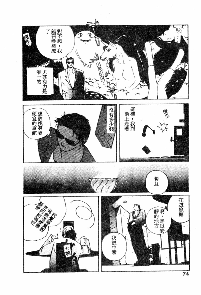 [Kotoyoshi Yumisuke] Gontan ga Kuru yo [Chinese] page 71 full