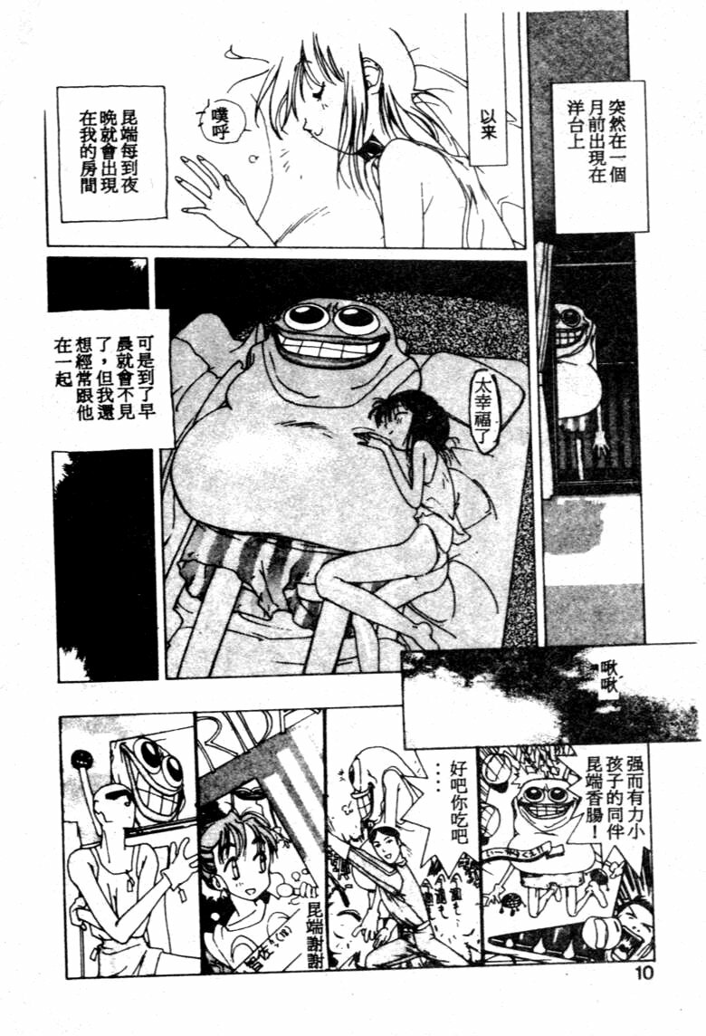 [Kotoyoshi Yumisuke] Gontan ga Kuru yo [Chinese] page 8 full