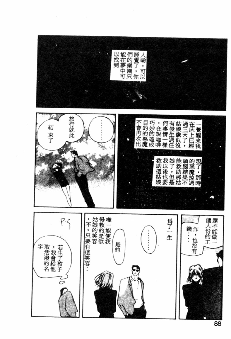 [Kotoyoshi Yumisuke] Gontan ga Kuru yo [Chinese] page 85 full