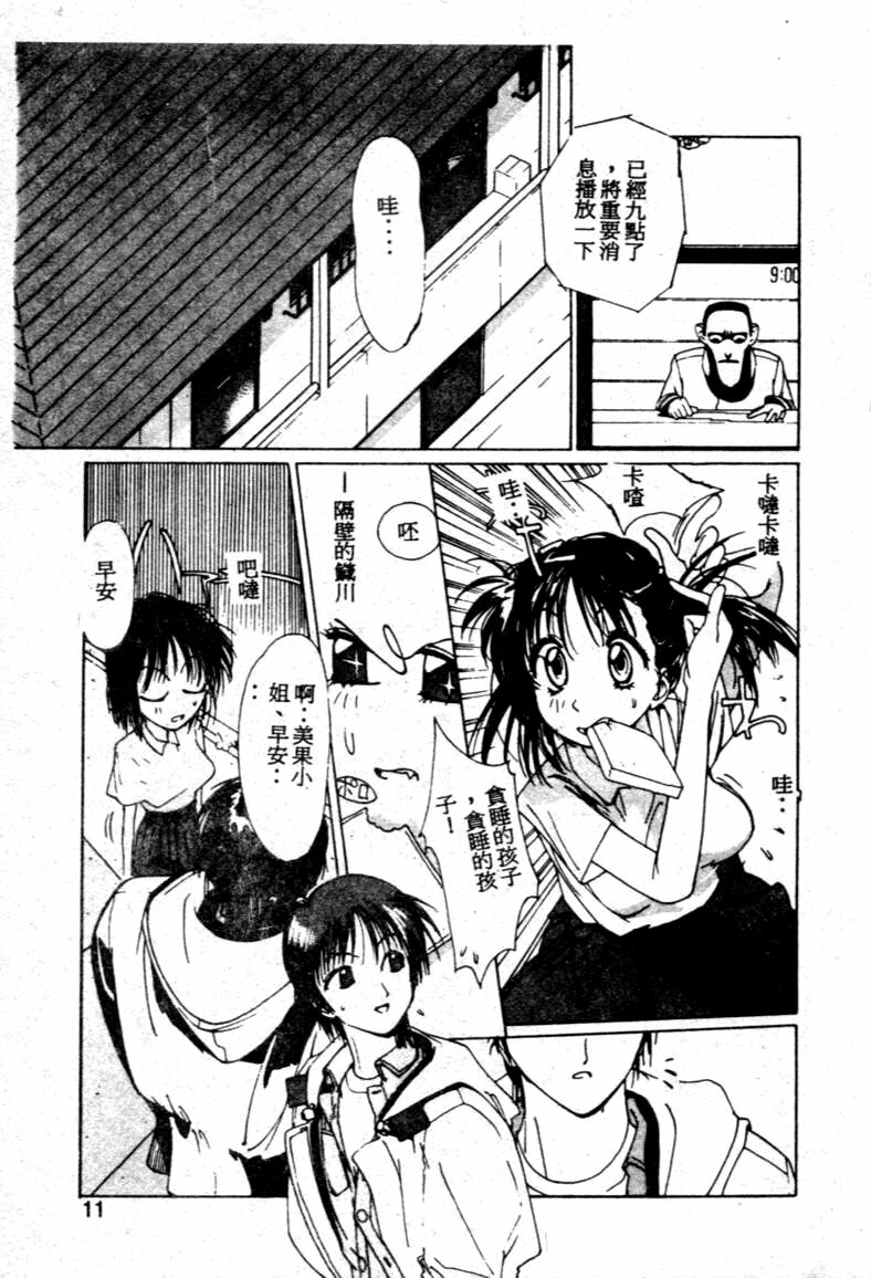 [Kotoyoshi Yumisuke] Gontan ga Kuru yo [Chinese] page 9 full