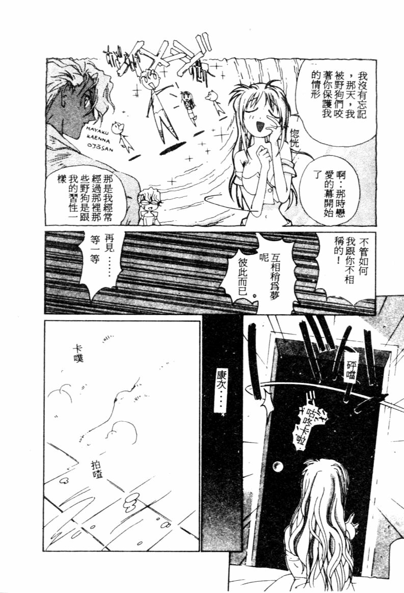 [Kotoyoshi Yumisuke] Gontan ga Kuru yo [Chinese] page 91 full