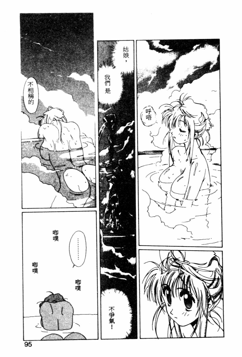 [Kotoyoshi Yumisuke] Gontan ga Kuru yo [Chinese] page 92 full