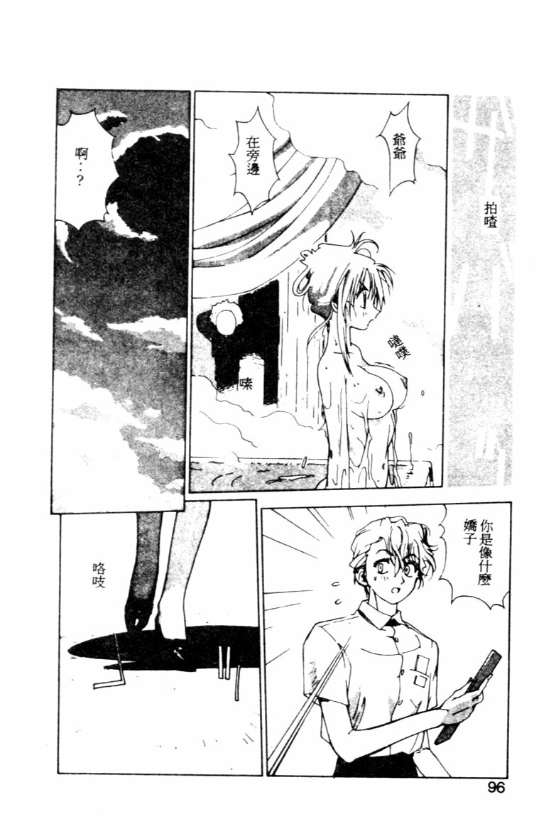 [Kotoyoshi Yumisuke] Gontan ga Kuru yo [Chinese] page 93 full