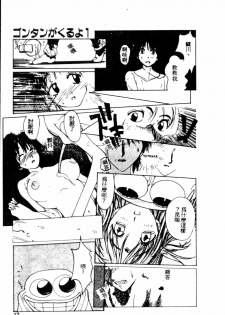 [Kotoyoshi Yumisuke] Gontan ga Kuru yo [Chinese] - page 15