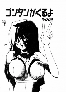 [Kotoyoshi Yumisuke] Gontan ga Kuru yo [Chinese] - page 23