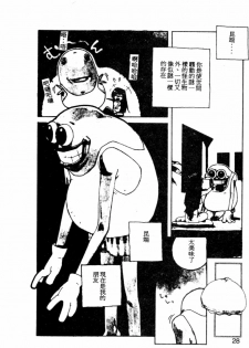 [Kotoyoshi Yumisuke] Gontan ga Kuru yo [Chinese] - page 26