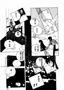[Kotoyoshi Yumisuke] Gontan ga Kuru yo [Chinese] - page 29