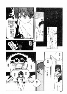 [Kotoyoshi Yumisuke] Gontan ga Kuru yo [Chinese] - page 42