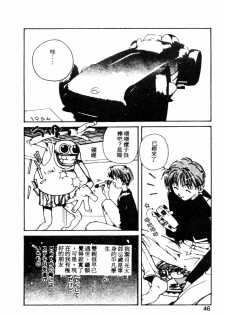 [Kotoyoshi Yumisuke] Gontan ga Kuru yo [Chinese] - page 44