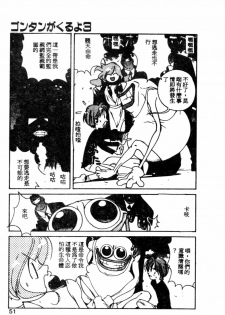 [Kotoyoshi Yumisuke] Gontan ga Kuru yo [Chinese] - page 48