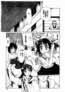 [Kotoyoshi Yumisuke] Gontan ga Kuru yo [Chinese] - page 9