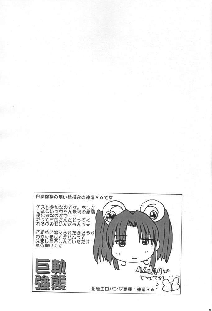 [Kansai Kemono Rengou] Kemonoke Tsuushin 11 page 30 full