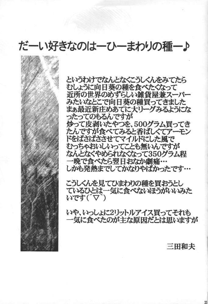 [Kansai Kemono Rengou] Kemonoke Tsuushin 11 page 32 full