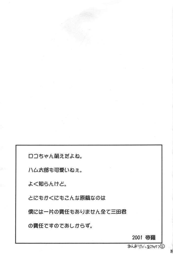 [Kansai Kemono Rengou] Kemonoke Tsuushin 11 page 34 full
