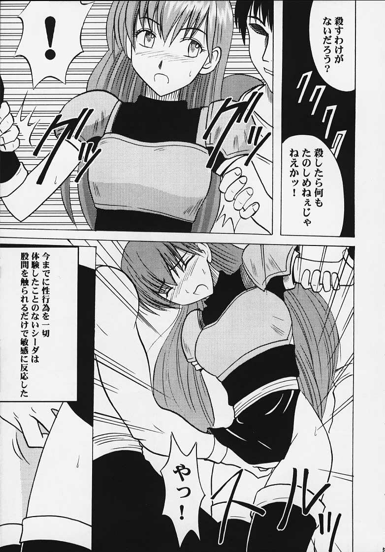 [Crimson Comics (Carmine)] Monshou no Kizuato (Fire Emblem Mystery of the Emblem) page 4 full