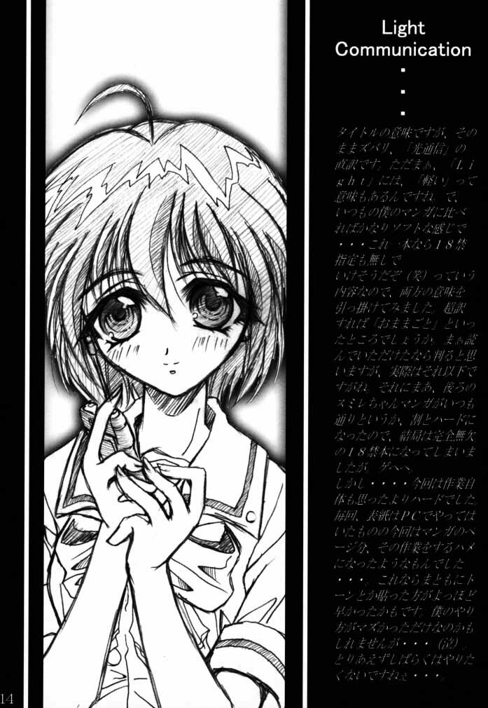 (C58) [TERRA DRIVE (Teira)] Hikari Tsuuhin (Tokimeki Memorial 2) page 13 full