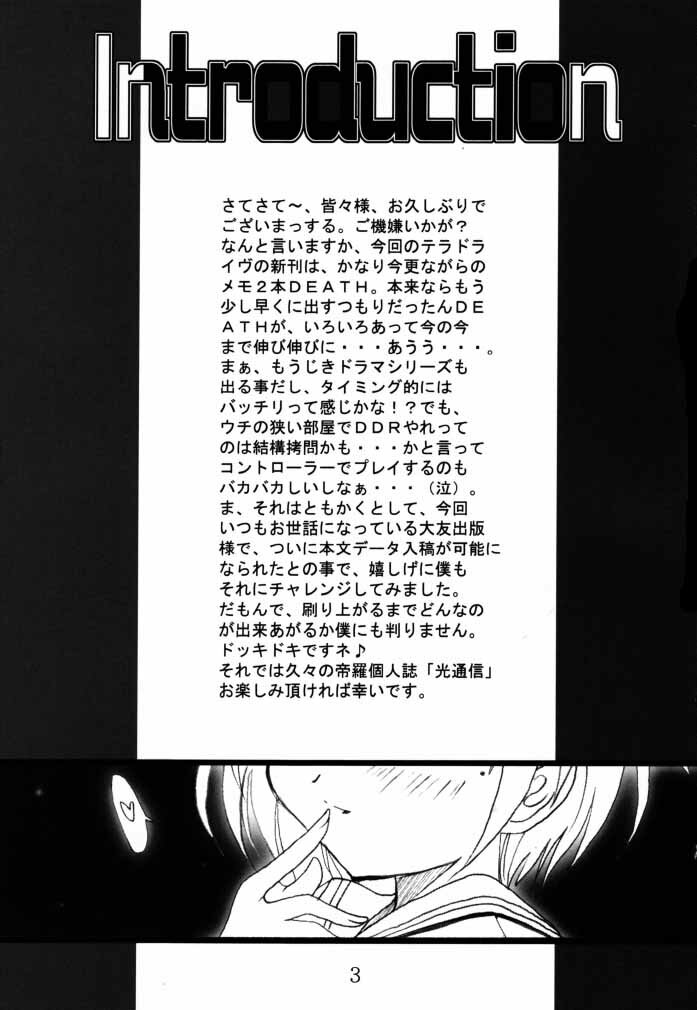 (C58) [TERRA DRIVE (Teira)] Hikari Tsuuhin (Tokimeki Memorial 2) page 2 full