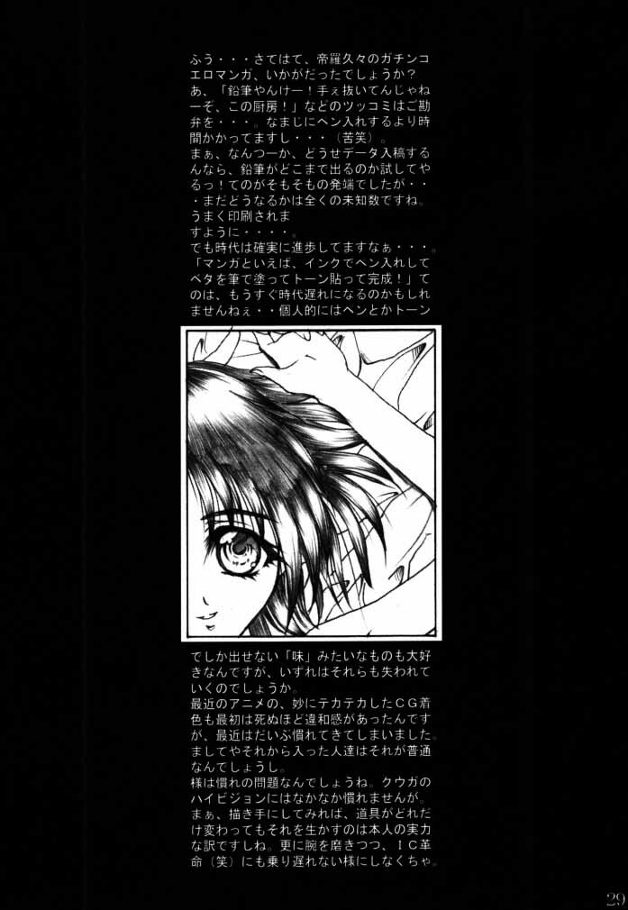 (C58) [TERRA DRIVE (Teira)] Hikari Tsuuhin (Tokimeki Memorial 2) page 28 full