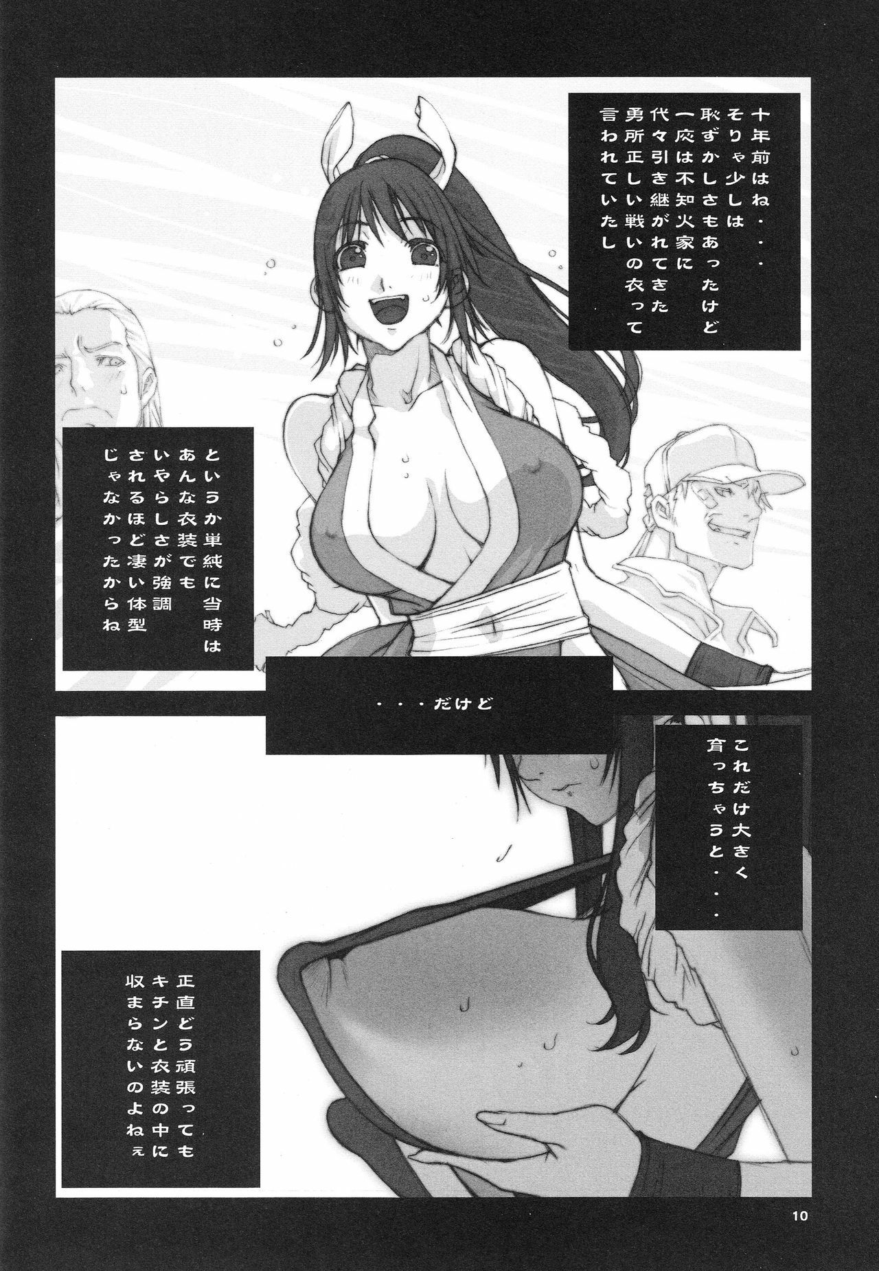 [P-collection (nori-haru)] Shiranui (Various) page 11 full