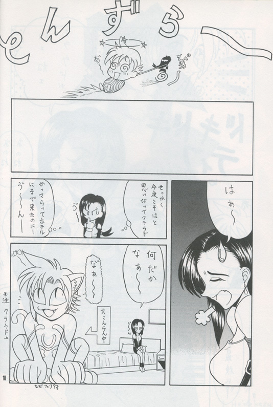 Manju Ya (ff7) page 17 full