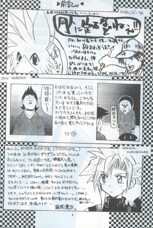 Manju Ya (ff7) page 3 full