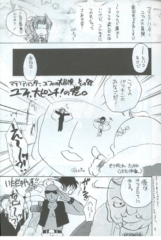 Manju Ya (ff7) page 4 full