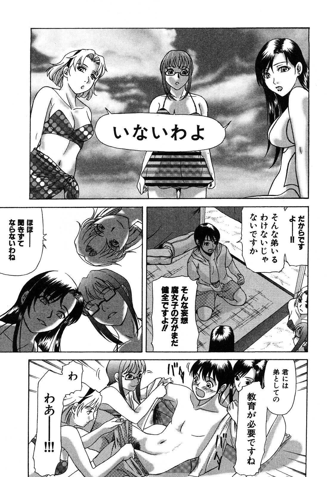 [Yokoyama Michiru] E.M.S Soutennen Saikyou Onee-chan page 11 full