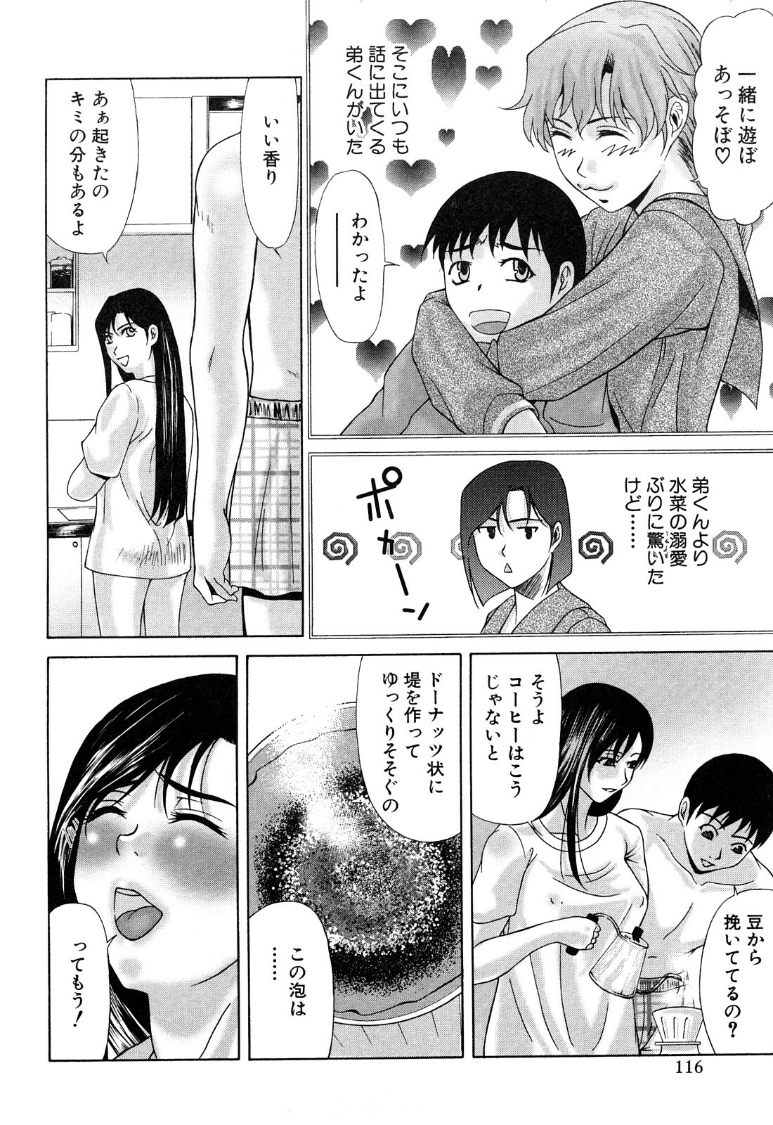 [Yokoyama Michiru] E.M.S Soutennen Saikyou Onee-chan page 116 full