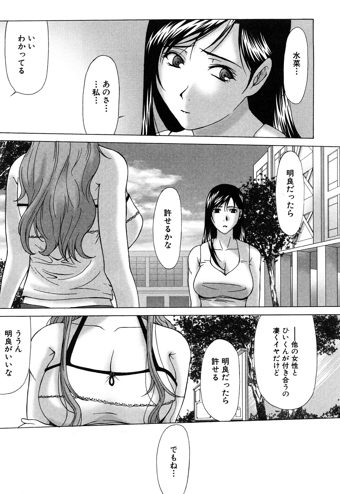 [Yokoyama Michiru] E.M.S Soutennen Saikyou Onee-chan page 141 full