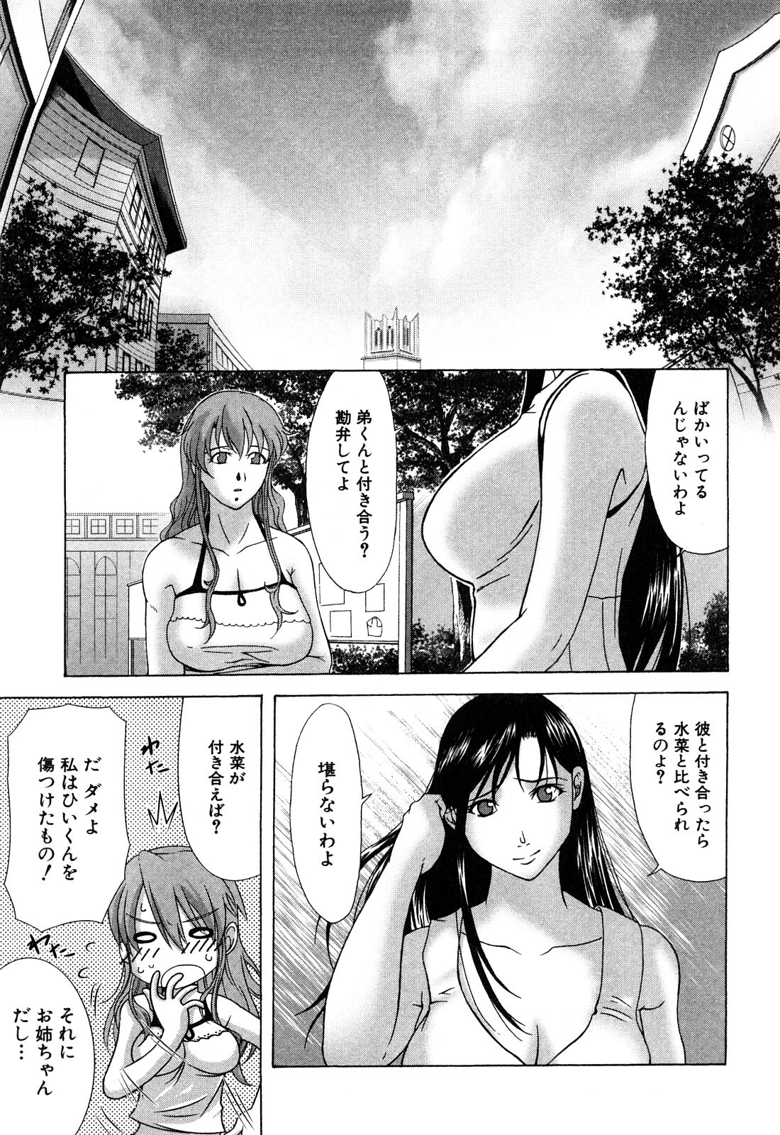 [Yokoyama Michiru] E.M.S Soutennen Saikyou Onee-chan page 143 full