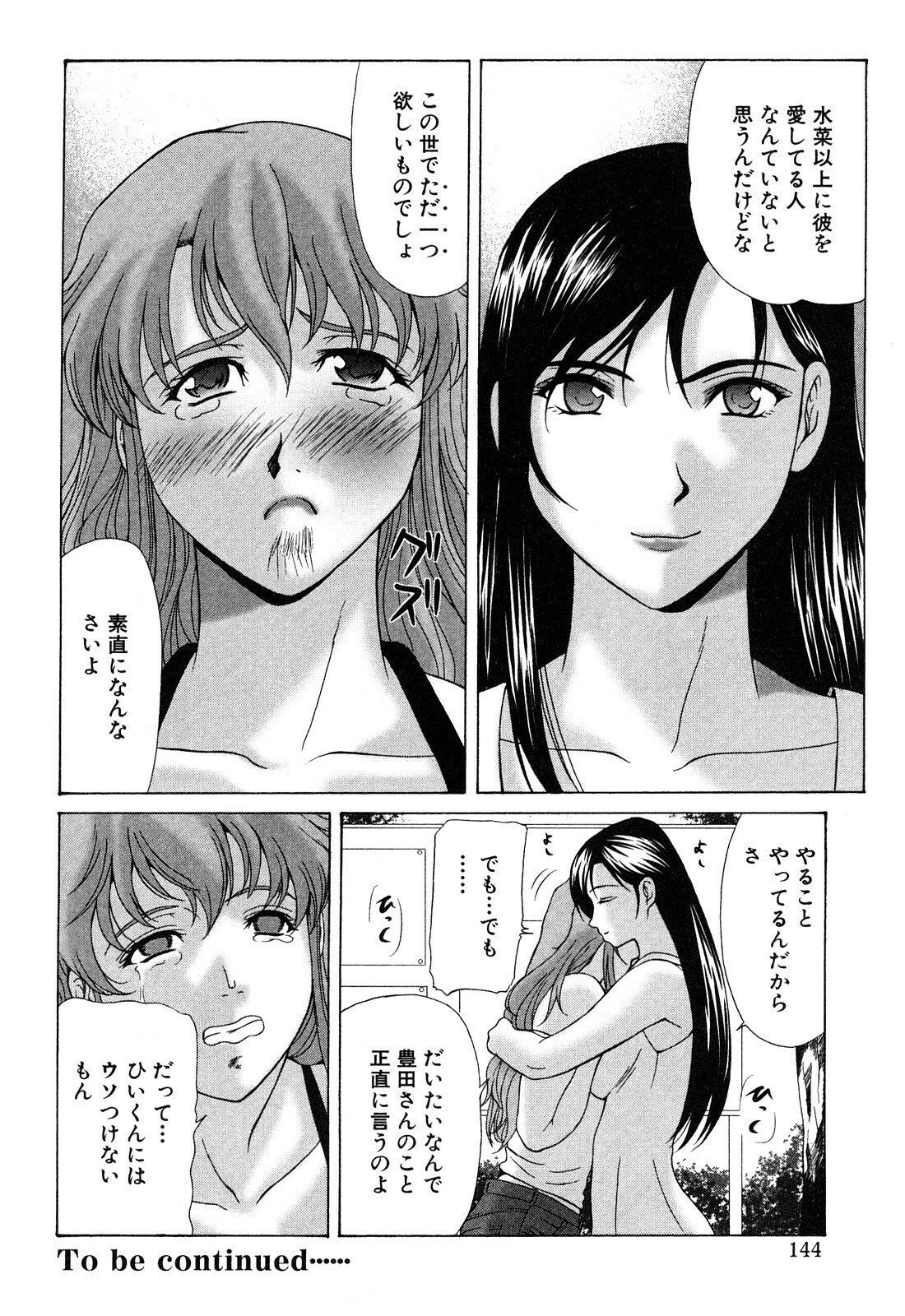 [Yokoyama Michiru] E.M.S Soutennen Saikyou Onee-chan page 144 full