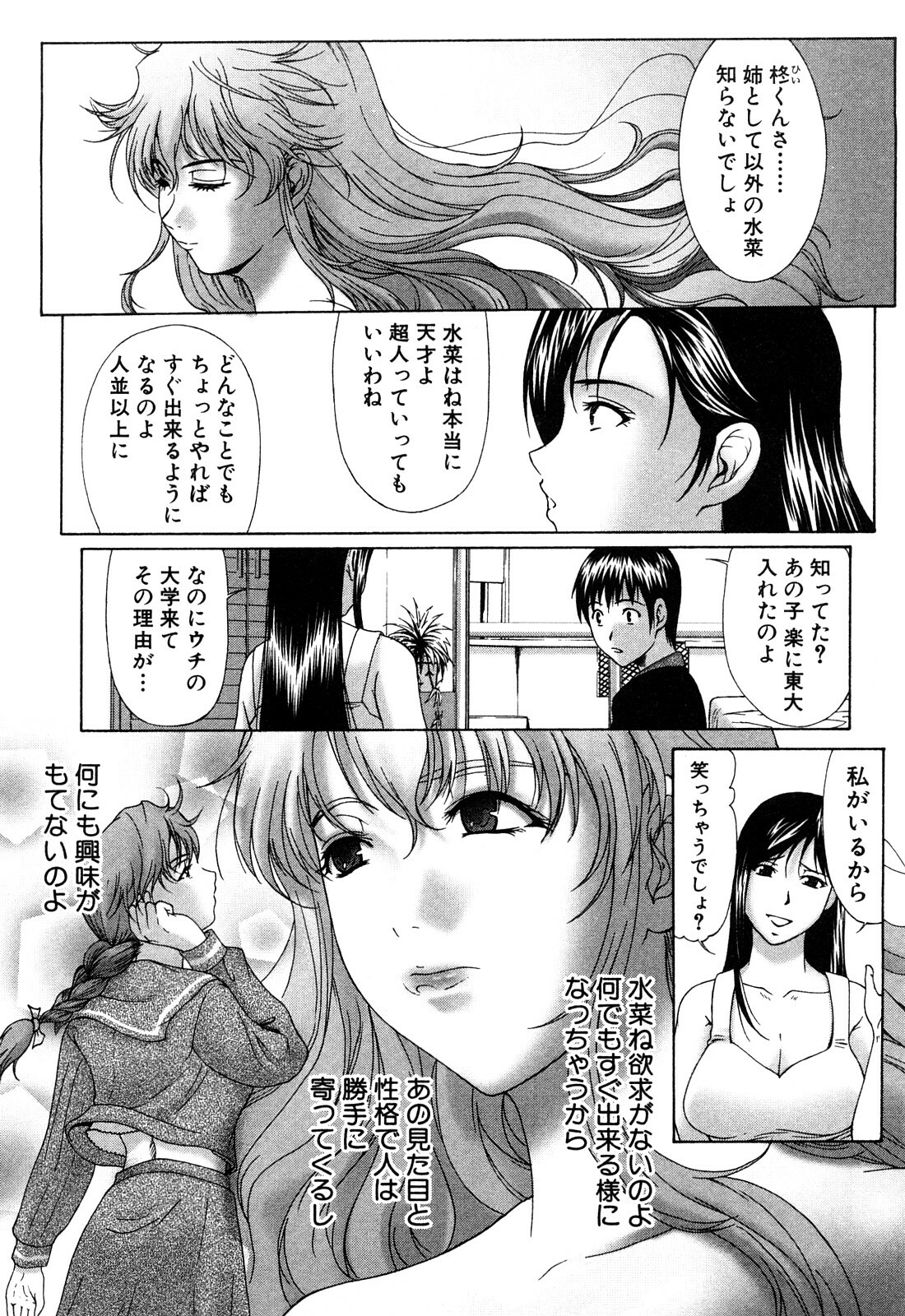 [Yokoyama Michiru] E.M.S Soutennen Saikyou Onee-chan page 147 full