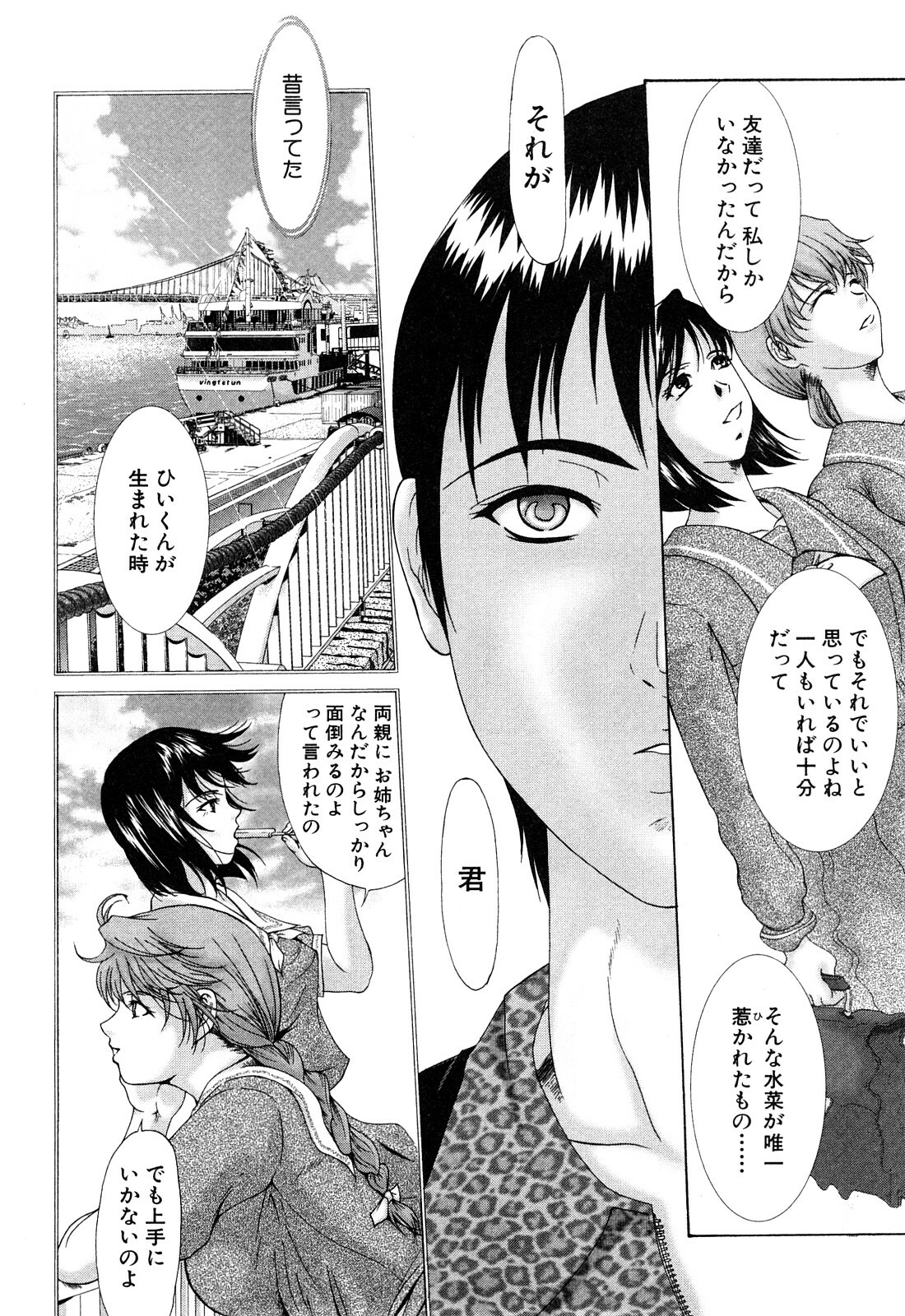 [Yokoyama Michiru] E.M.S Soutennen Saikyou Onee-chan page 148 full