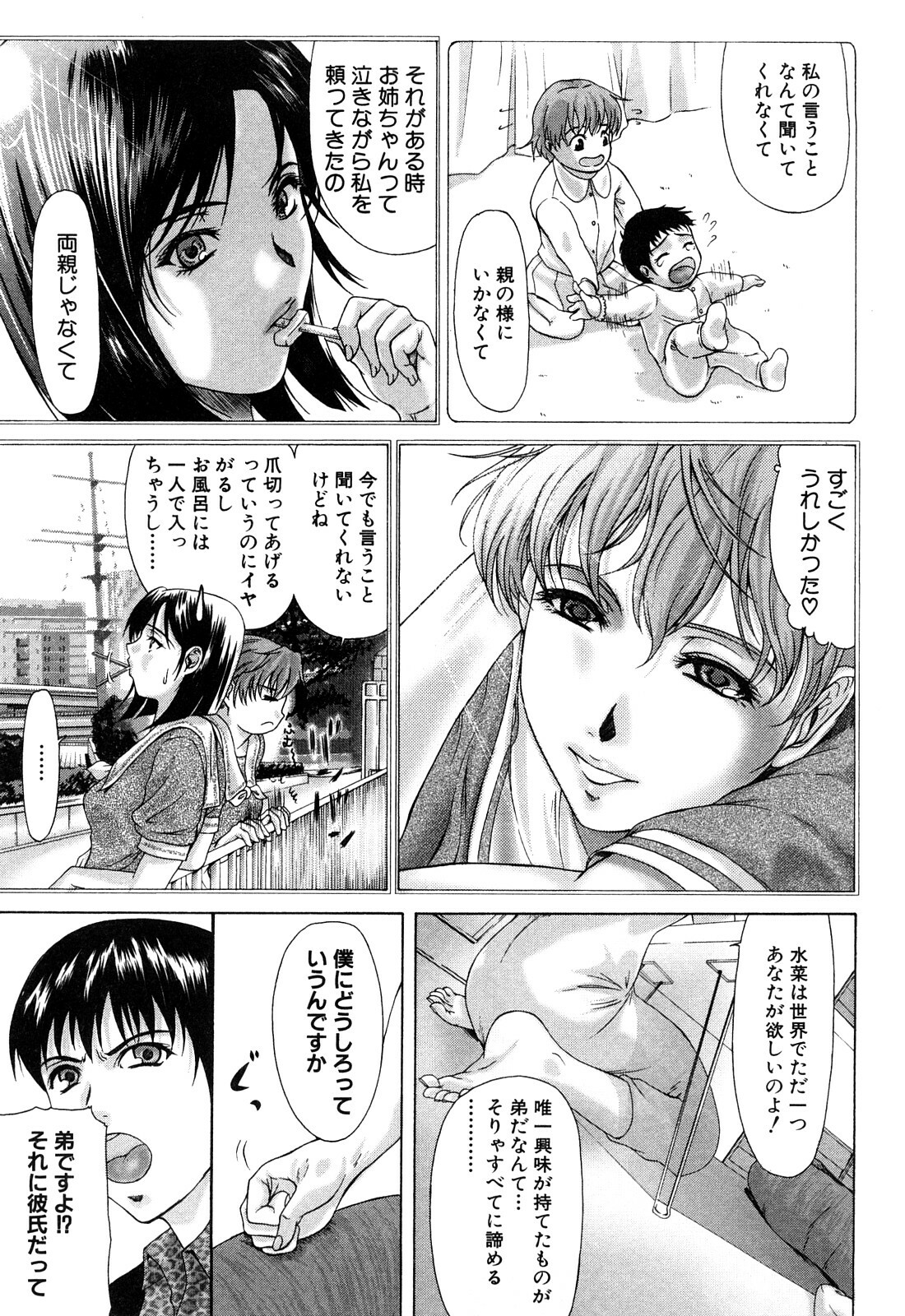 [Yokoyama Michiru] E.M.S Soutennen Saikyou Onee-chan page 149 full