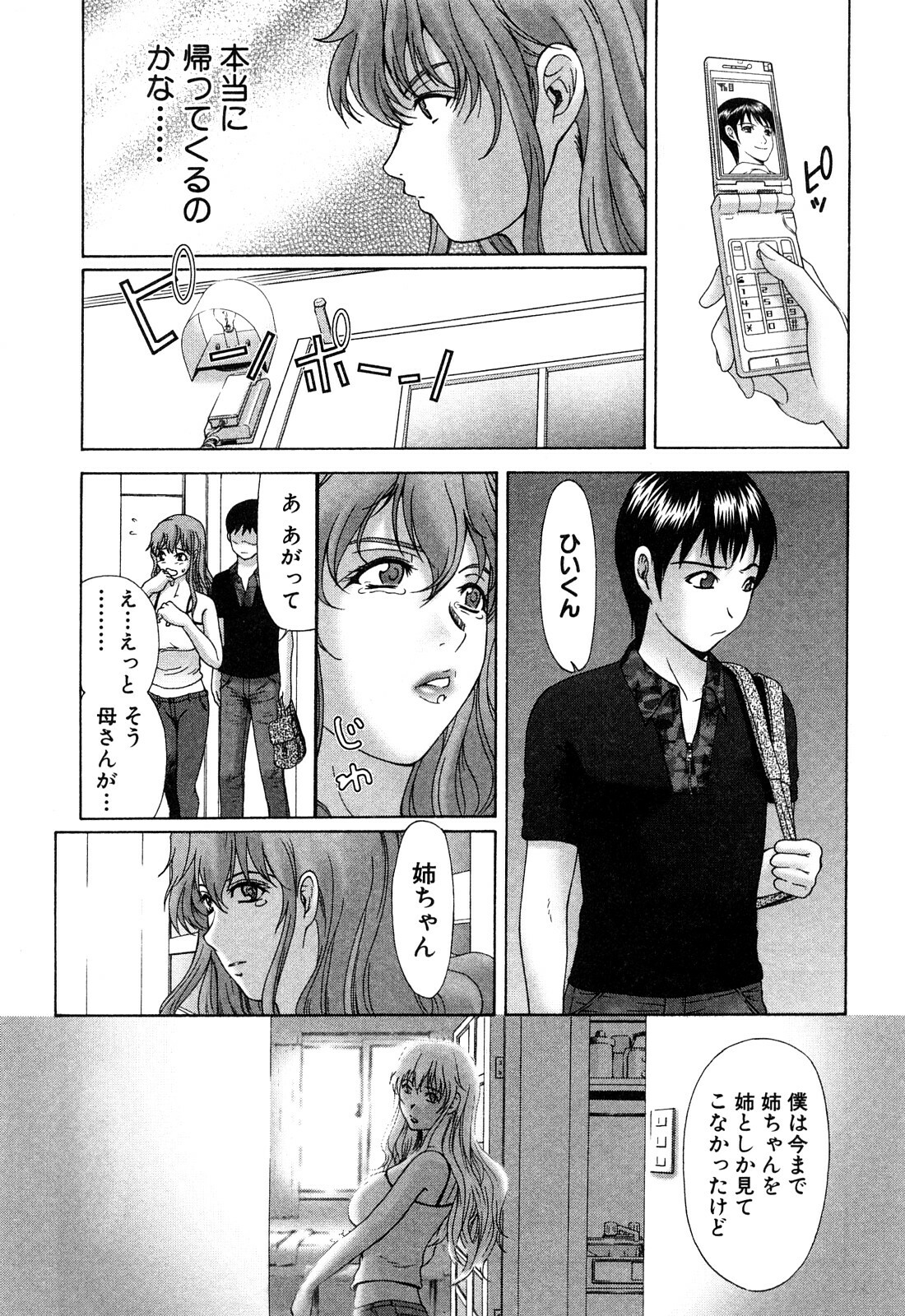 [Yokoyama Michiru] E.M.S Soutennen Saikyou Onee-chan page 151 full