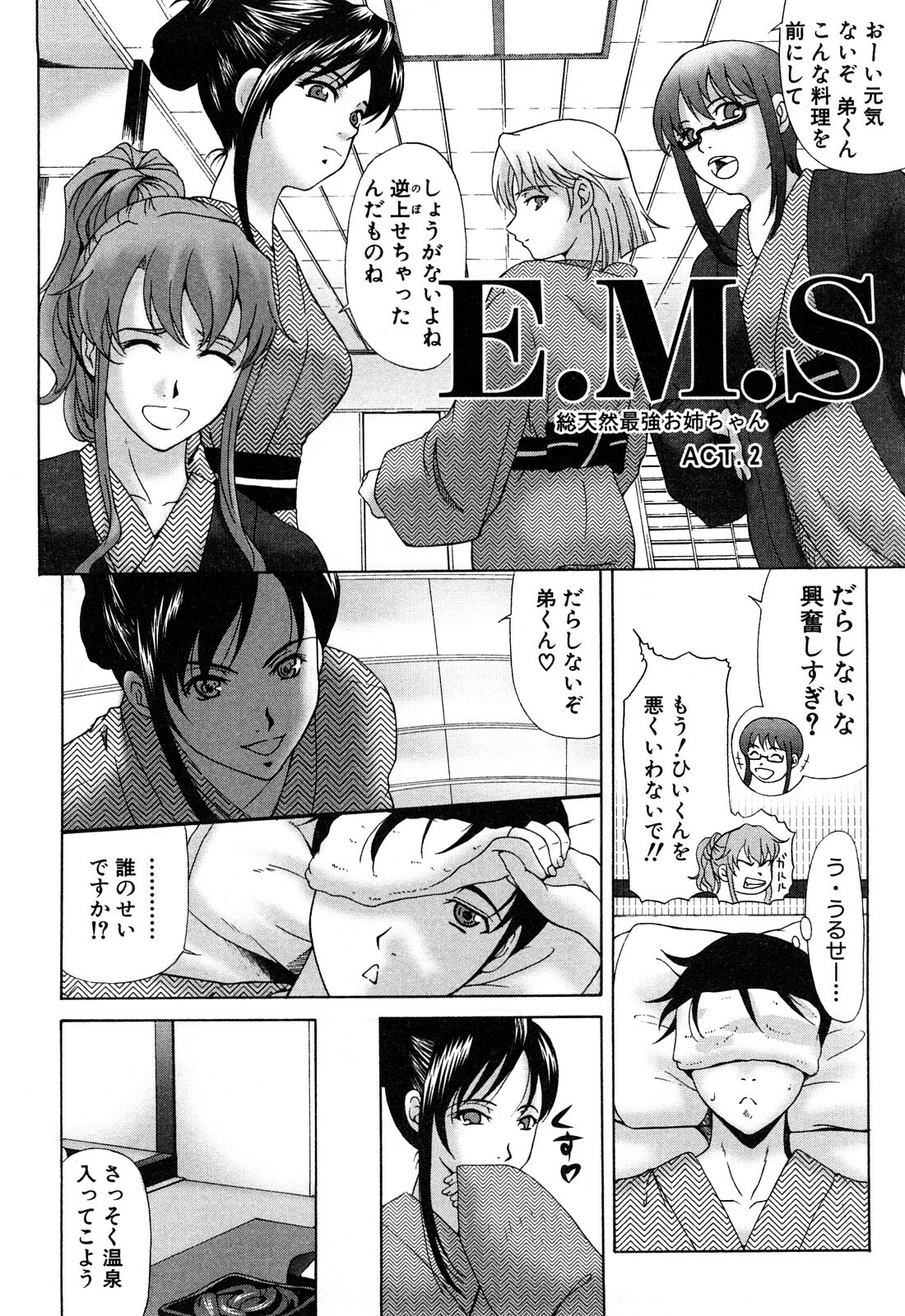 [Yokoyama Michiru] E.M.S Soutennen Saikyou Onee-chan page 26 full