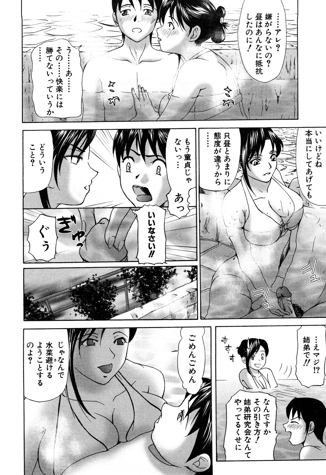 [Yokoyama Michiru] E.M.S Soutennen Saikyou Onee-chan page 32 full