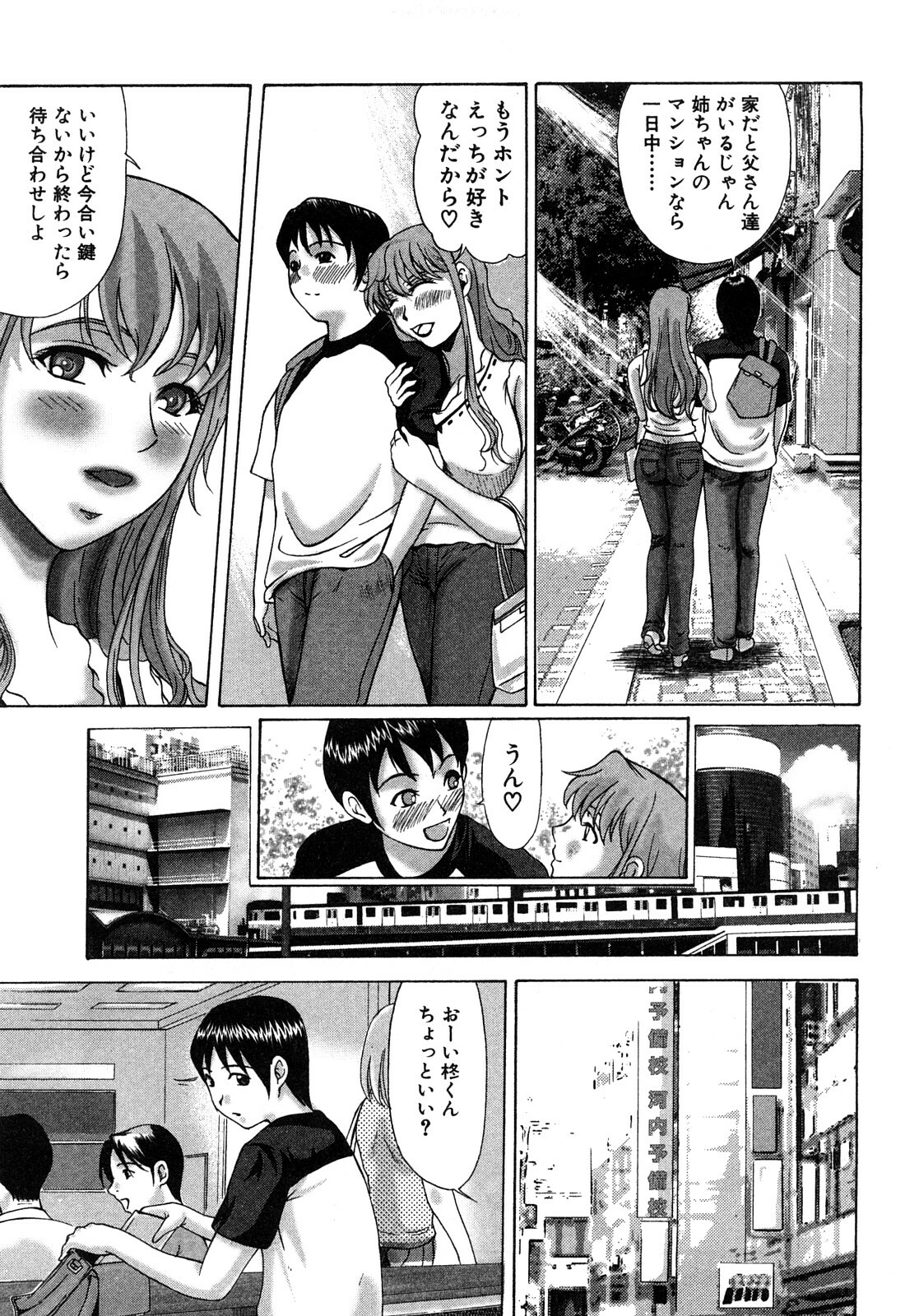 [Yokoyama Michiru] E.M.S Soutennen Saikyou Onee-chan page 63 full