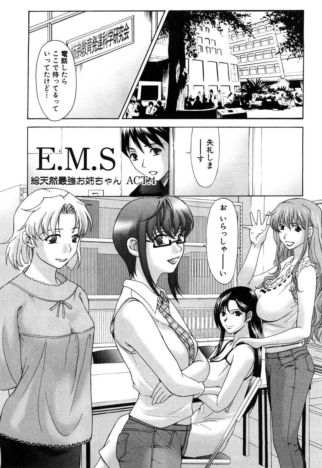 [Yokoyama Michiru] E.M.S Soutennen Saikyou Onee-chan page 65 full