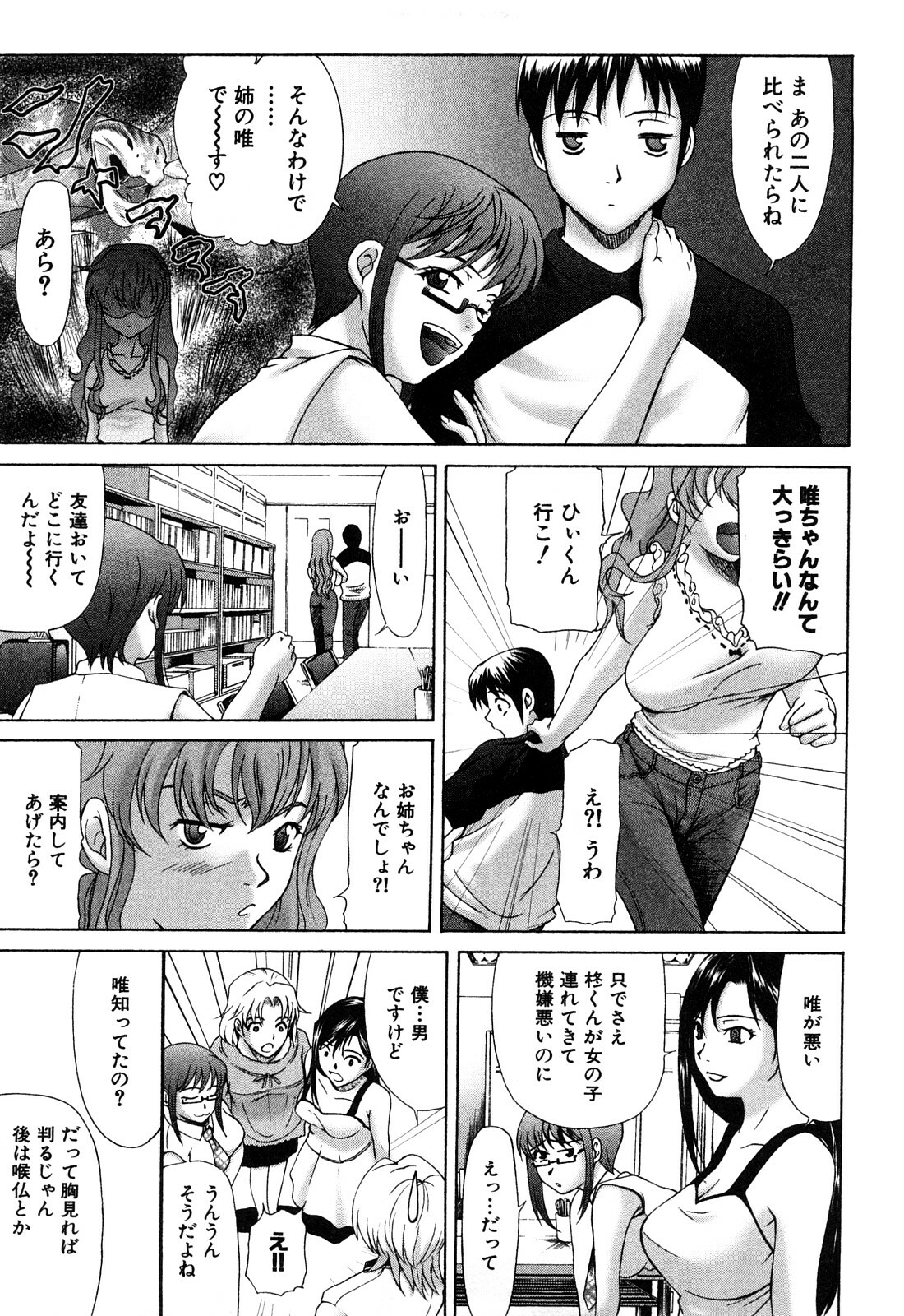 [Yokoyama Michiru] E.M.S Soutennen Saikyou Onee-chan page 67 full