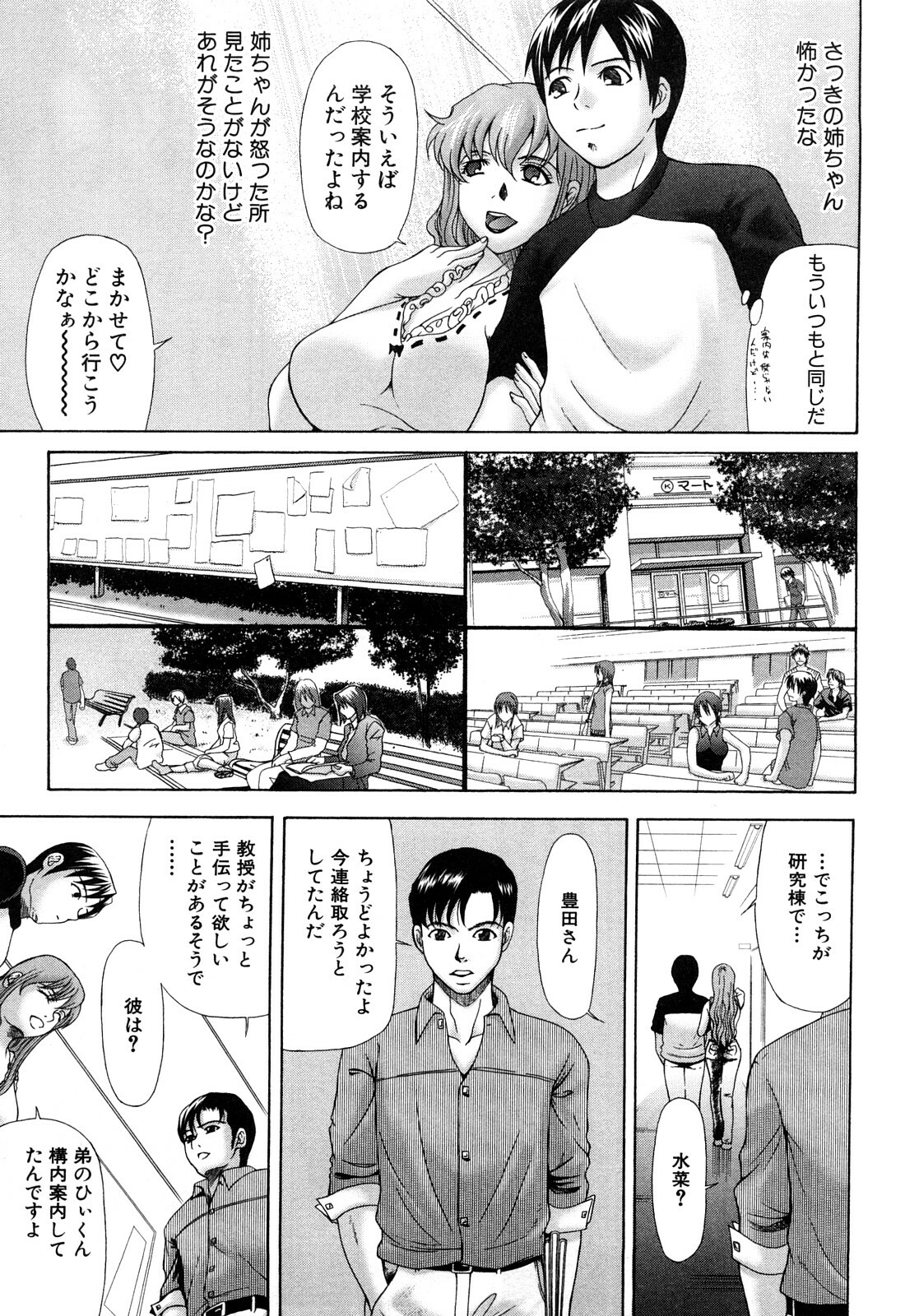 [Yokoyama Michiru] E.M.S Soutennen Saikyou Onee-chan page 69 full