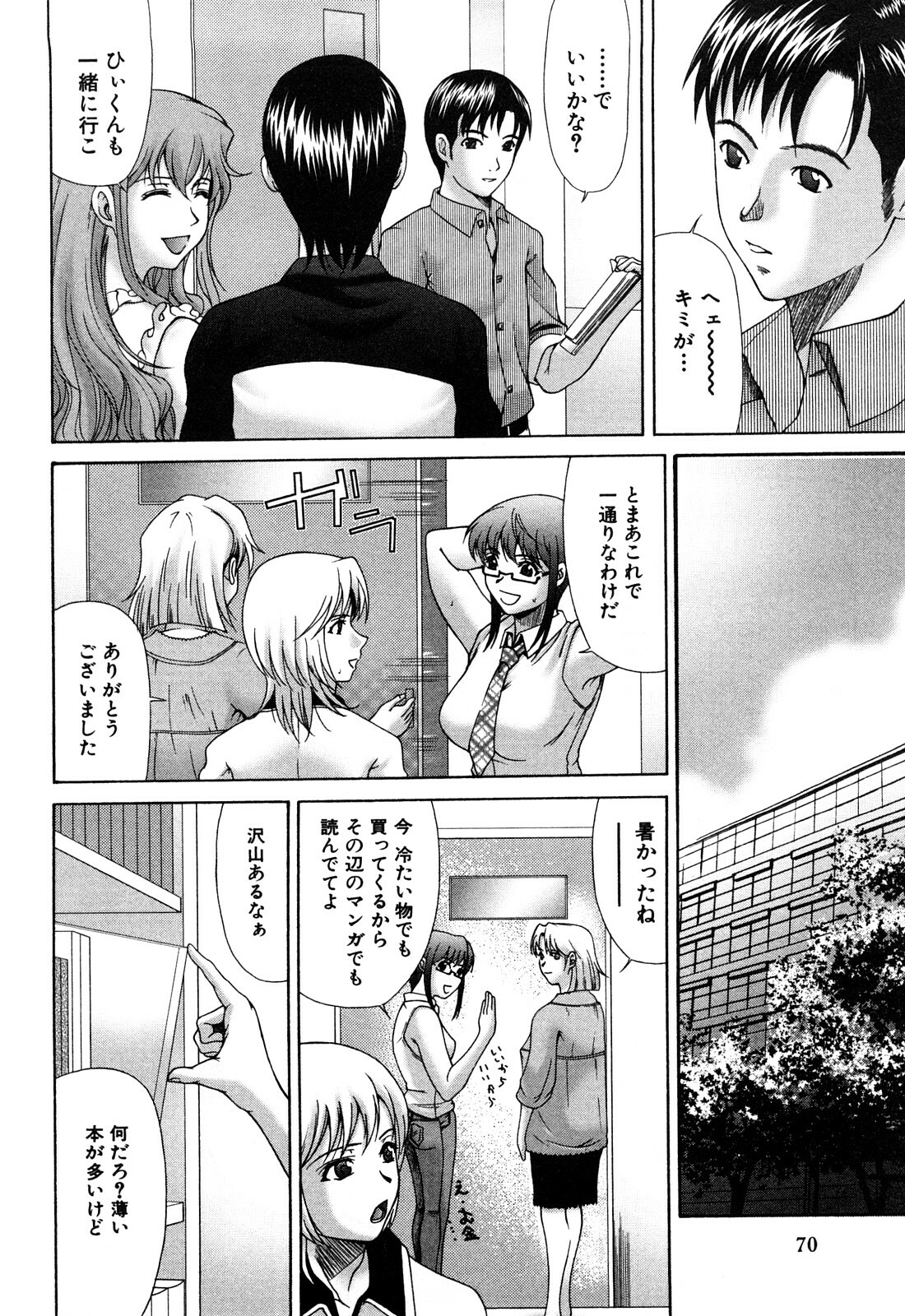 [Yokoyama Michiru] E.M.S Soutennen Saikyou Onee-chan page 70 full