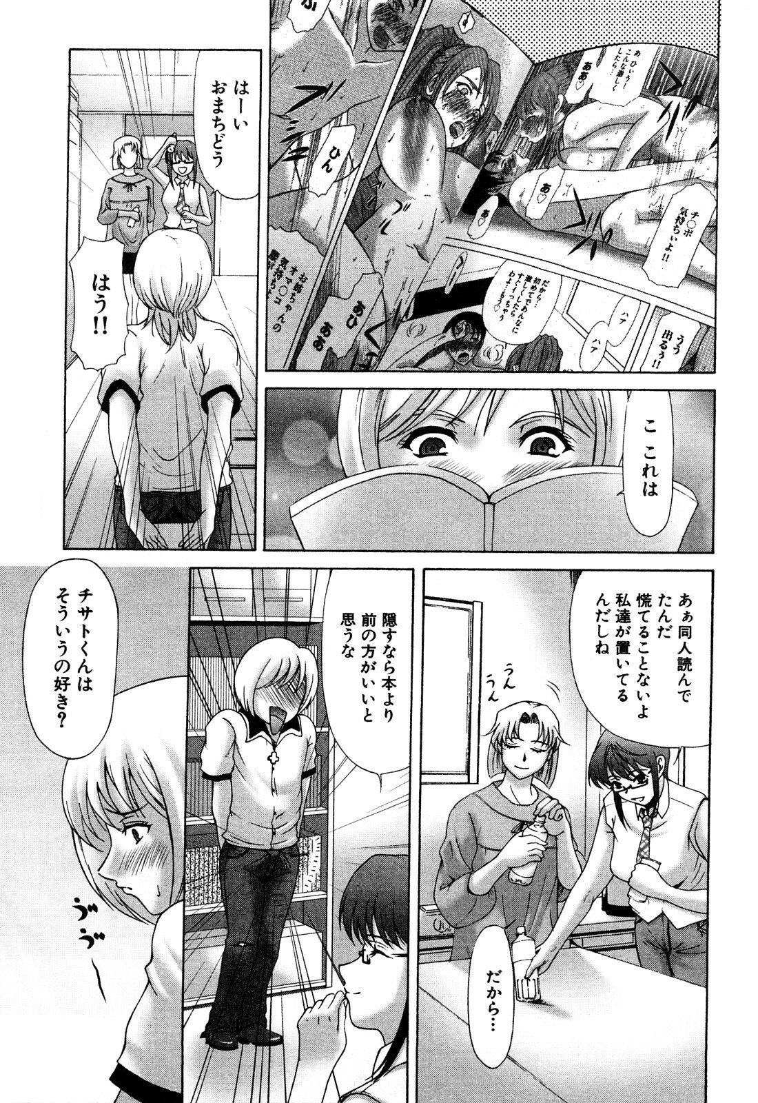 [Yokoyama Michiru] E.M.S Soutennen Saikyou Onee-chan page 71 full