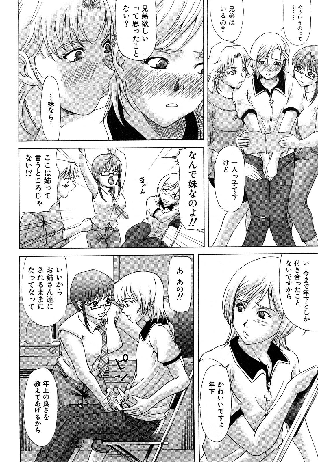 [Yokoyama Michiru] E.M.S Soutennen Saikyou Onee-chan page 72 full