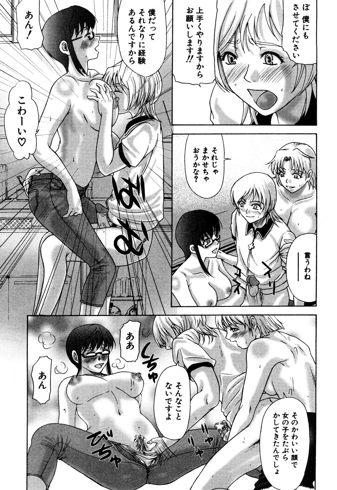 [Yokoyama Michiru] E.M.S Soutennen Saikyou Onee-chan page 75 full