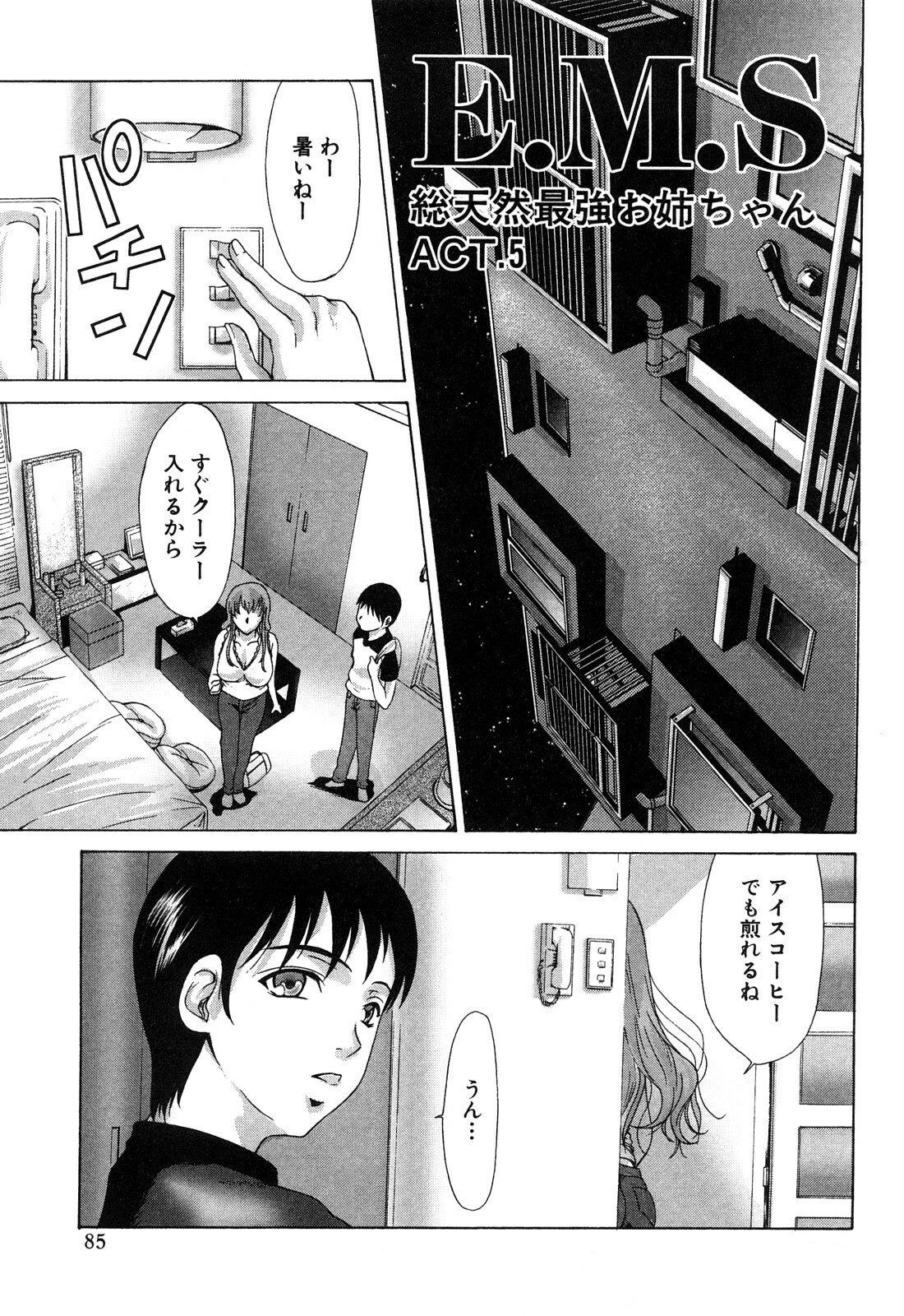 [Yokoyama Michiru] E.M.S Soutennen Saikyou Onee-chan page 85 full